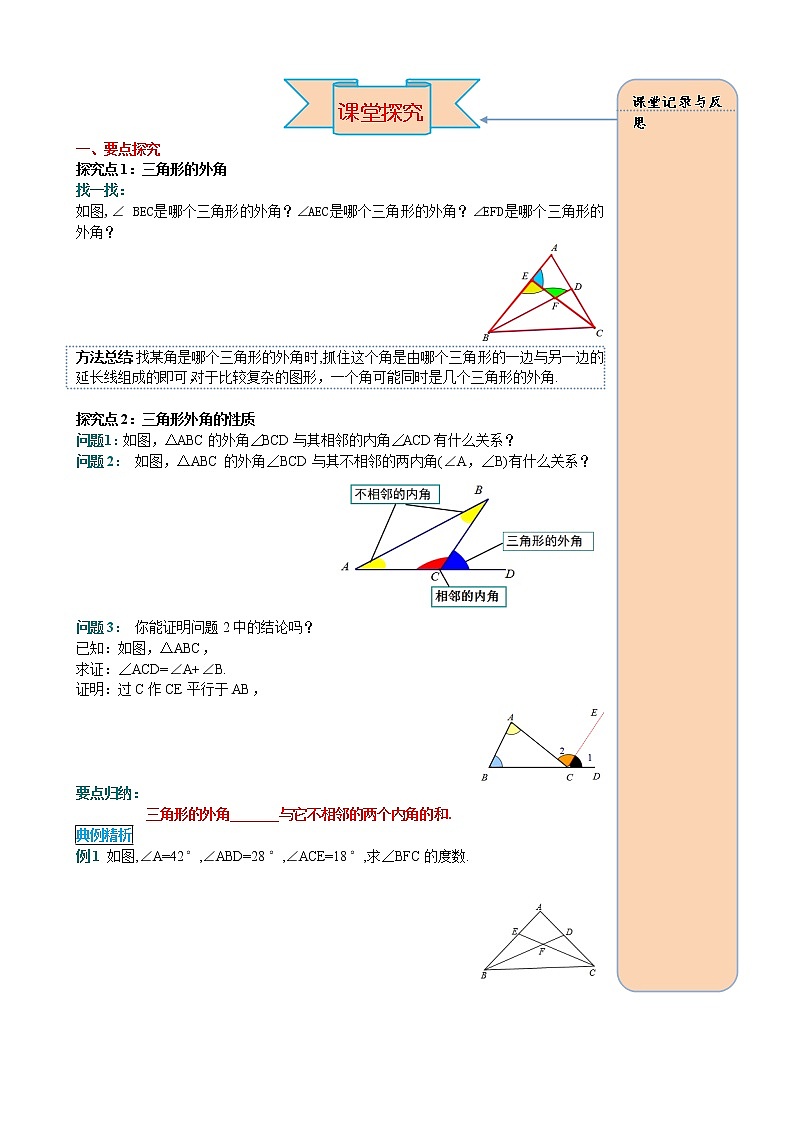 11.2.2 三角形的外角 导学案02