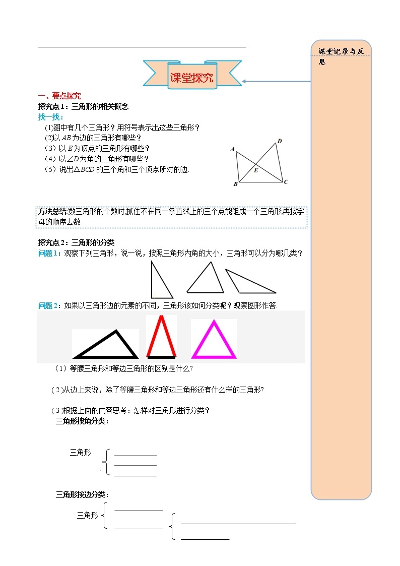 11.1.1 三角形的边 导学案02