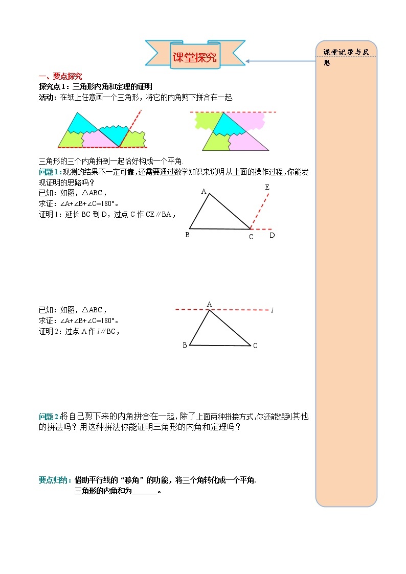 11.2.1 第1课时 三角形的内角和 导学案02