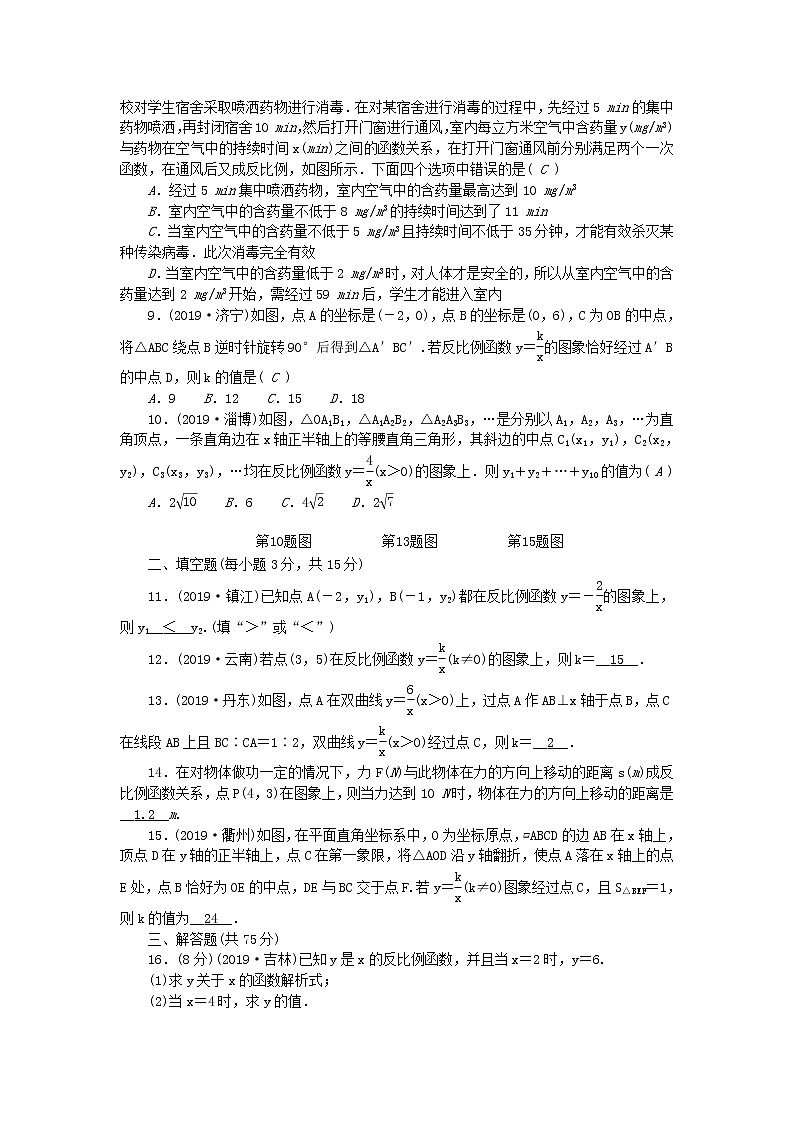 九年级数学上册第六章反比例函数检测题新版北师大版第2页