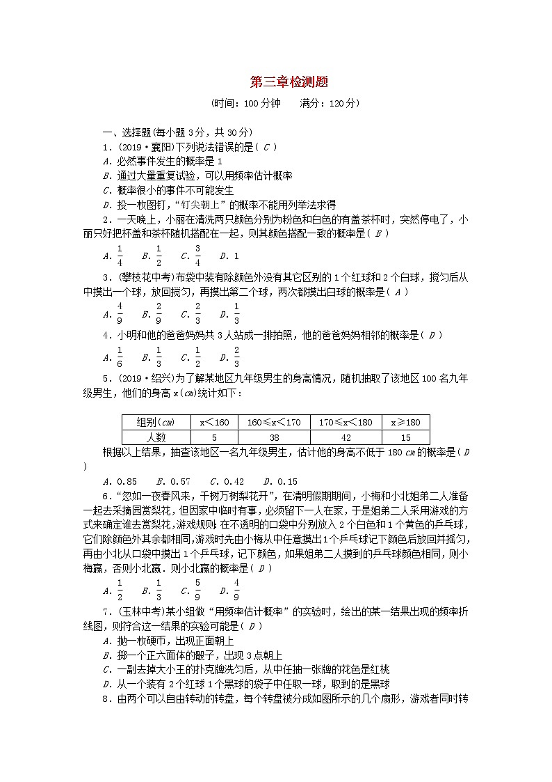 九年级数学上册第三章概率的进一步认识检测题新版北师大版01