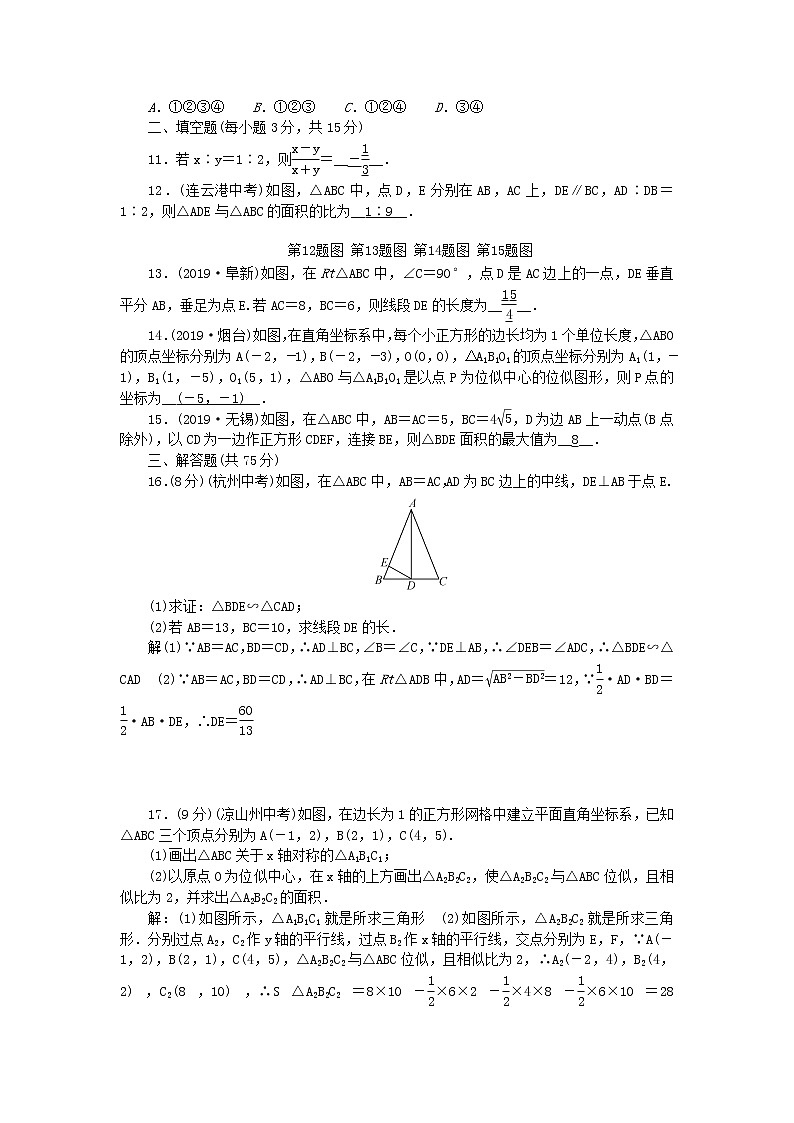 九年级数学上册第四章图形的相似检测题新版北师大版02