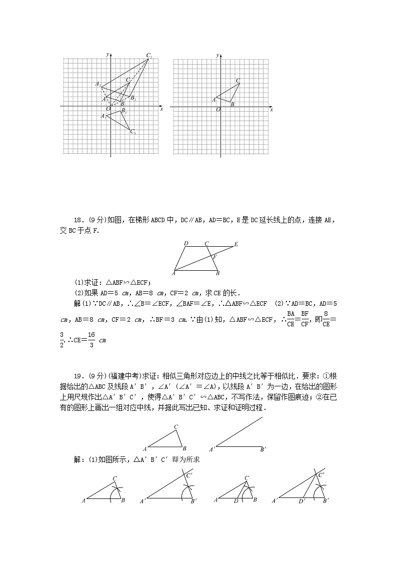 九年级数学上册第四章图形的相似检测题新版北师大版03