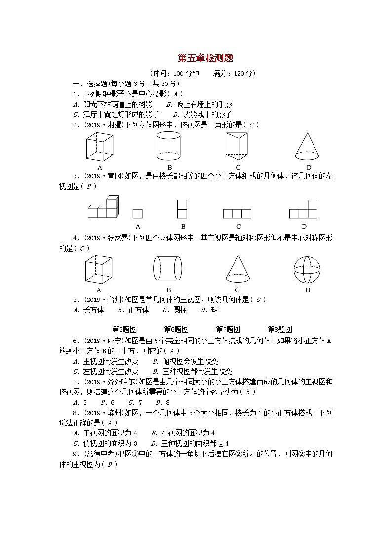 九年级数学上册第五章投影与视图检测题新版北师大版第1页