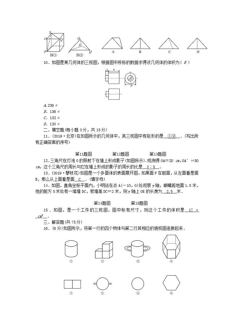 九年级数学上册第五章投影与视图检测题新版北师大版第2页
