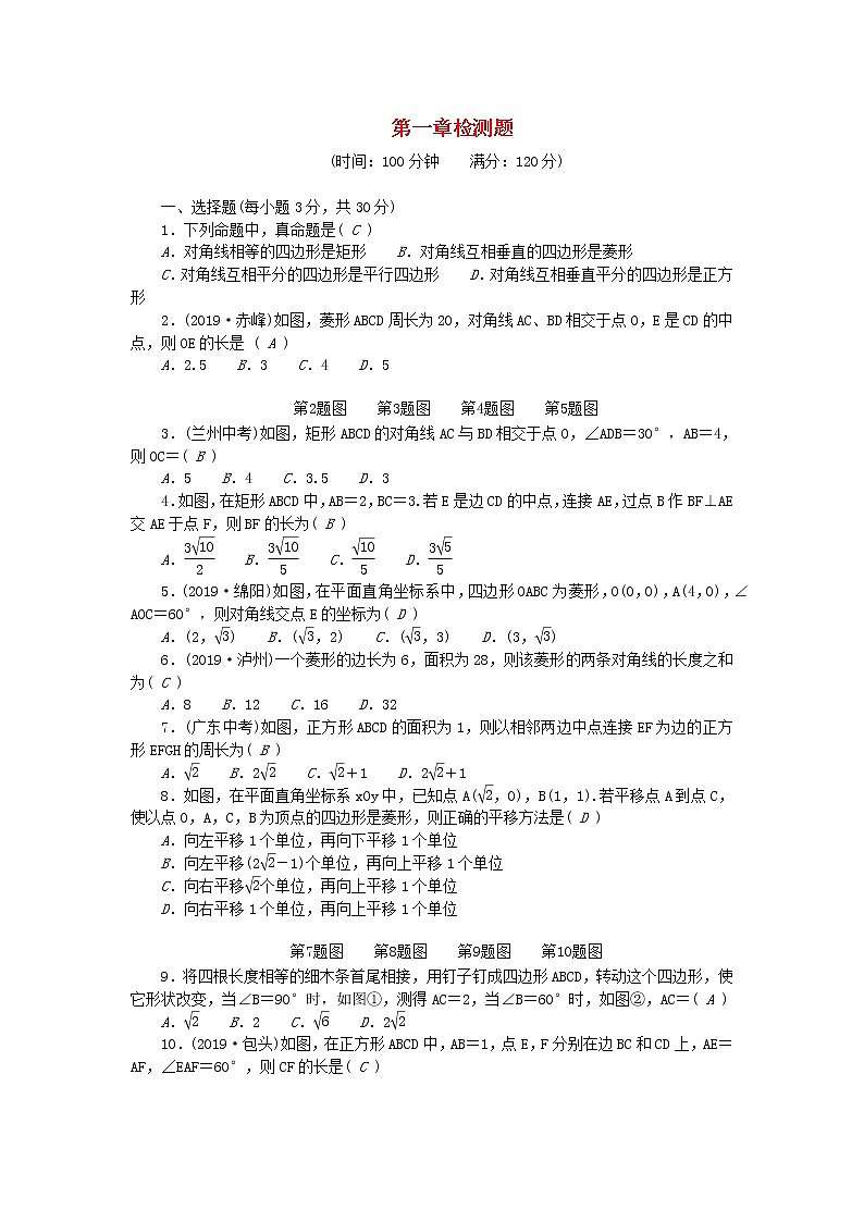 九年级数学上册第一章特殊平行四边形检测题新版北师大版第1页