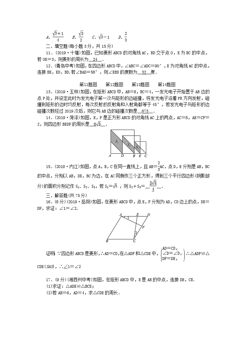 九年级数学上册第一章特殊平行四边形检测题新版北师大版第2页