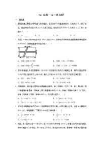 初中数学第二章 一元二次方程6 应用一元二次方程精品练习