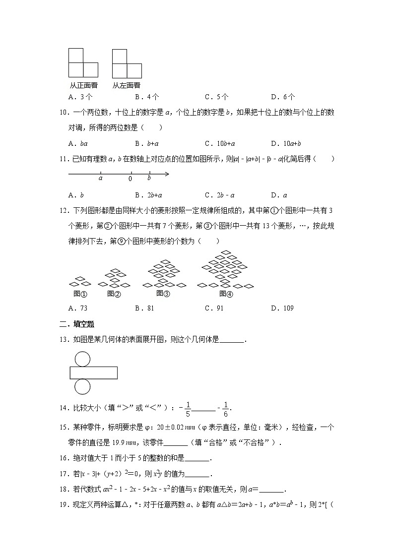 华师大版2020年七年级上册期中考前复习卷   解析版02