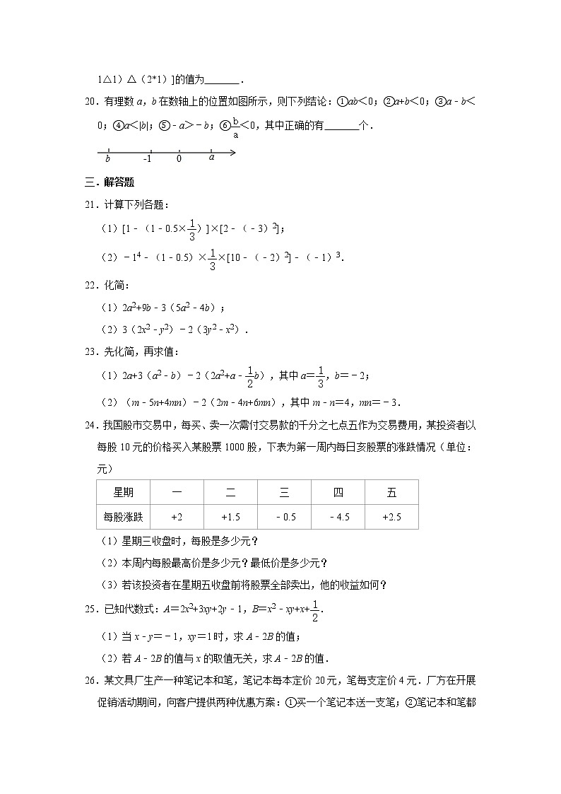 华师大版2020年七年级上册期中考前复习卷   解析版03