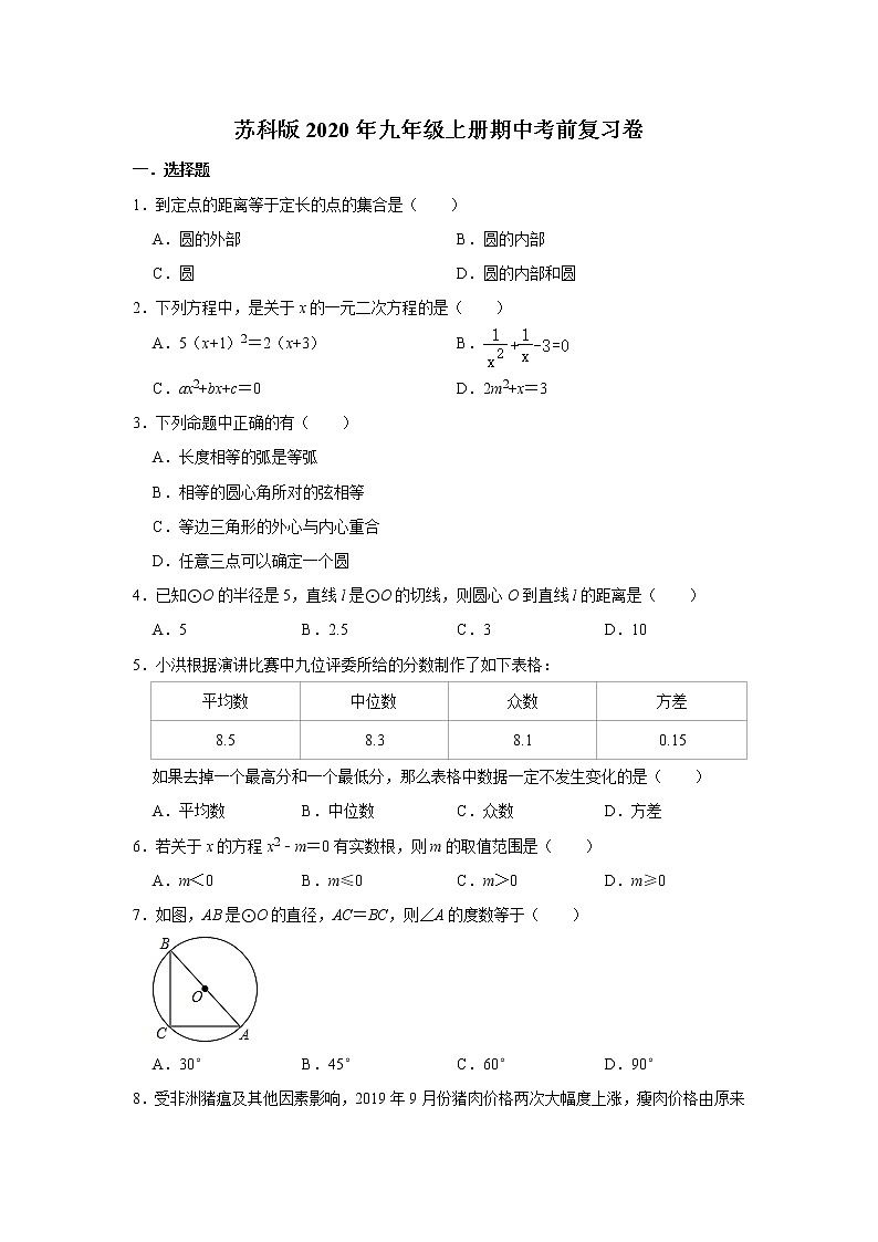 苏科版2020年九年级上册期中考前复习卷  解析版01