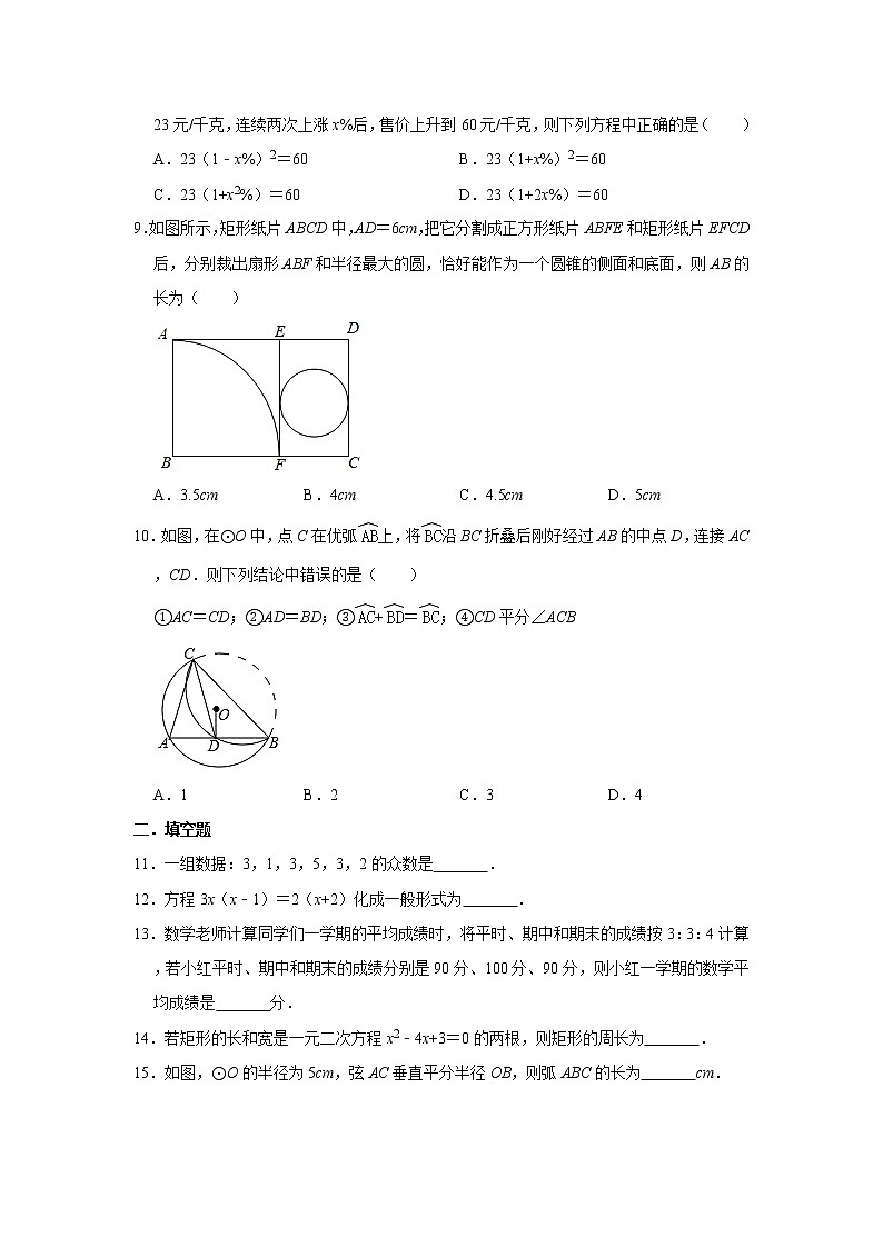 苏科版2020年九年级上册期中考前复习卷  解析版02