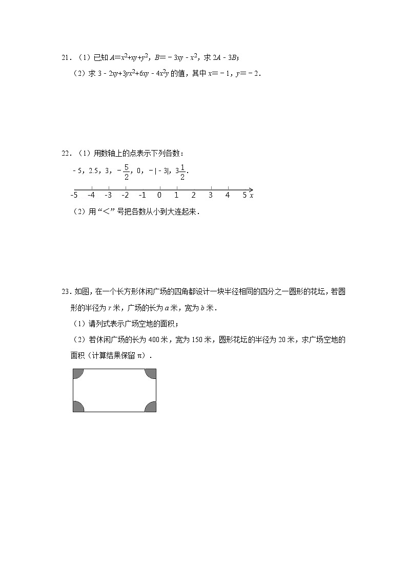 人教版2020年七年级上册期中考前复习卷  解析版03