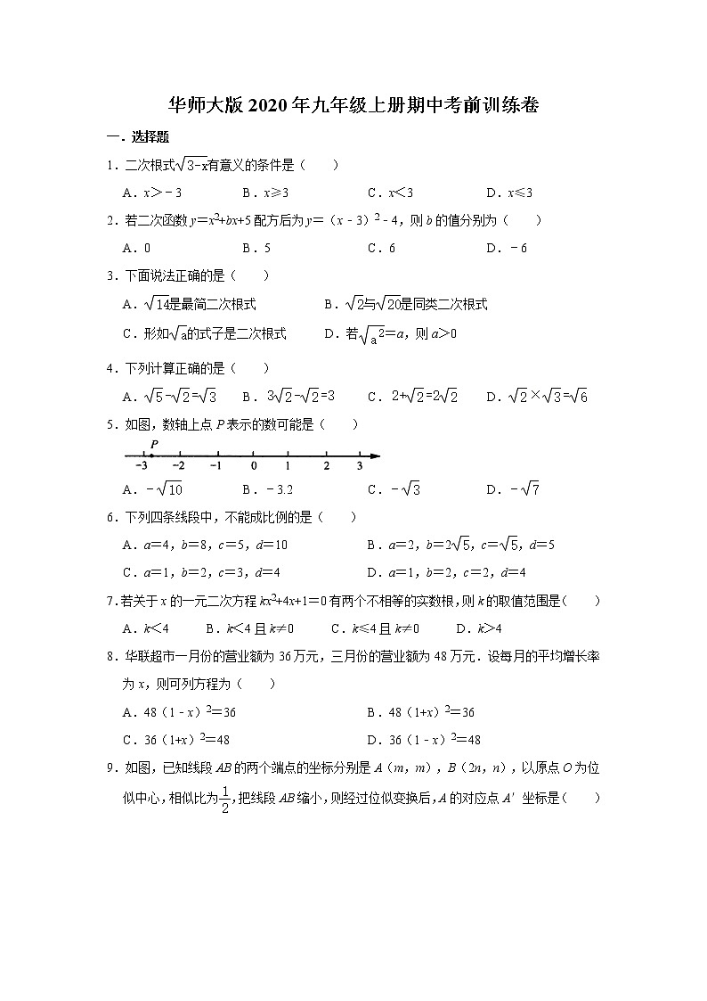 华师大版2020年九年级上册期中考前训练卷   解析版01
