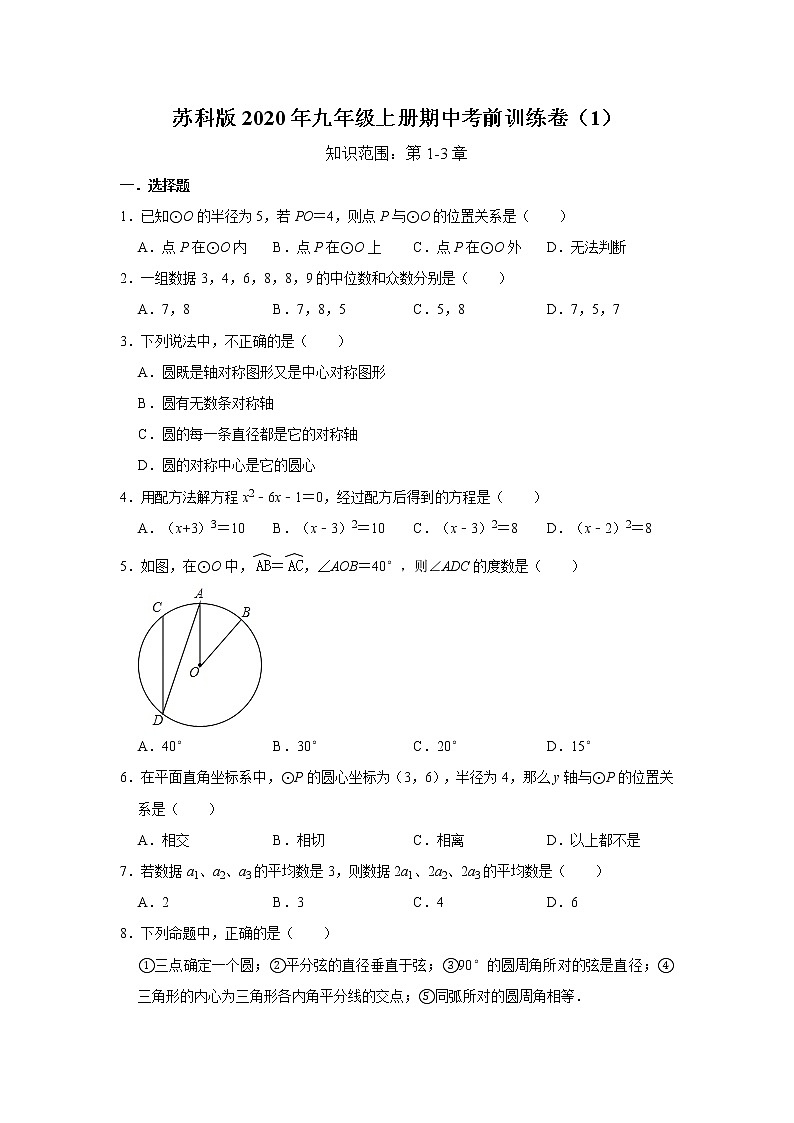 苏科版2020年九年级上册期中考前训练卷（1）   解析版01
