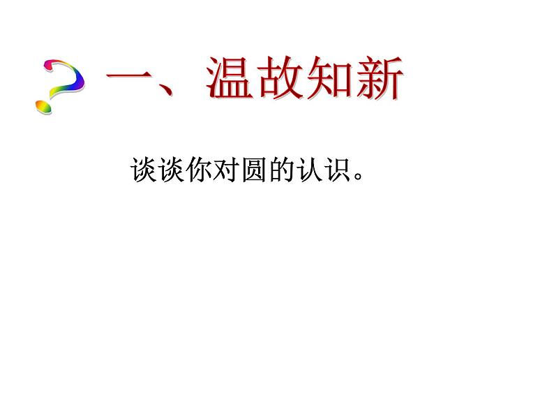 人教版数学九年级上册24.2.1 点和圆的位置关系课件02