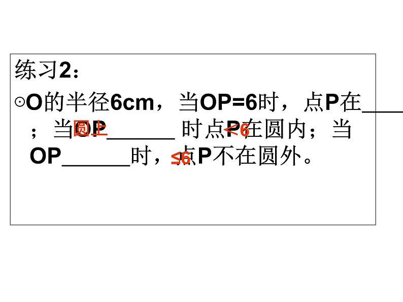 人教版数学九年级上册24.2.1 点和圆的位置关系课件08