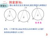 人教版数学九年级 上册24.1.4圆周角的概念和圆周角的定理课件