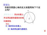 人教版数学九年级 上册24.1.4圆周角的概念和圆周角的定理课件