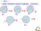 人教版数学九年级 上册24.1.4圆周角的概念和圆周角的定理课件