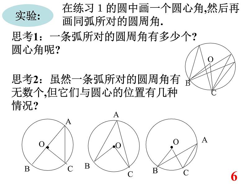 人教版数学九年级 上册24.1.4圆周角的概念和圆周角的定理课件07