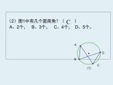 人教版数学九年级上册24.1.4 圆周角的概念和圆周角的定理课件