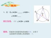 人教版数学九年级上册24.1.4 圆周角的概念和圆周角的定理课件
