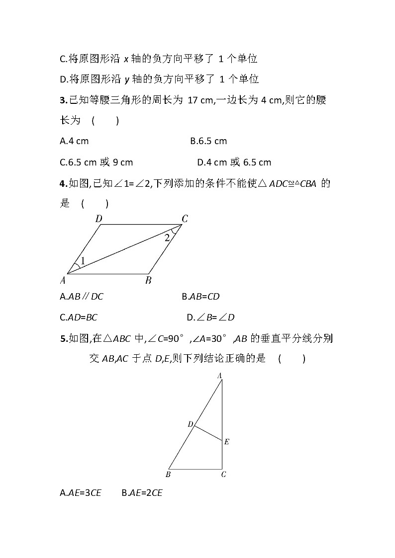 人教版初中数学八年级上册期中模拟试题（一）2020年秋第2页