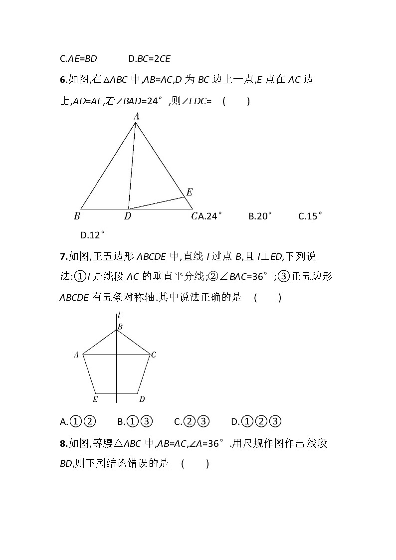 人教版初中数学八年级上册期中模拟试题（一）2020年秋第3页