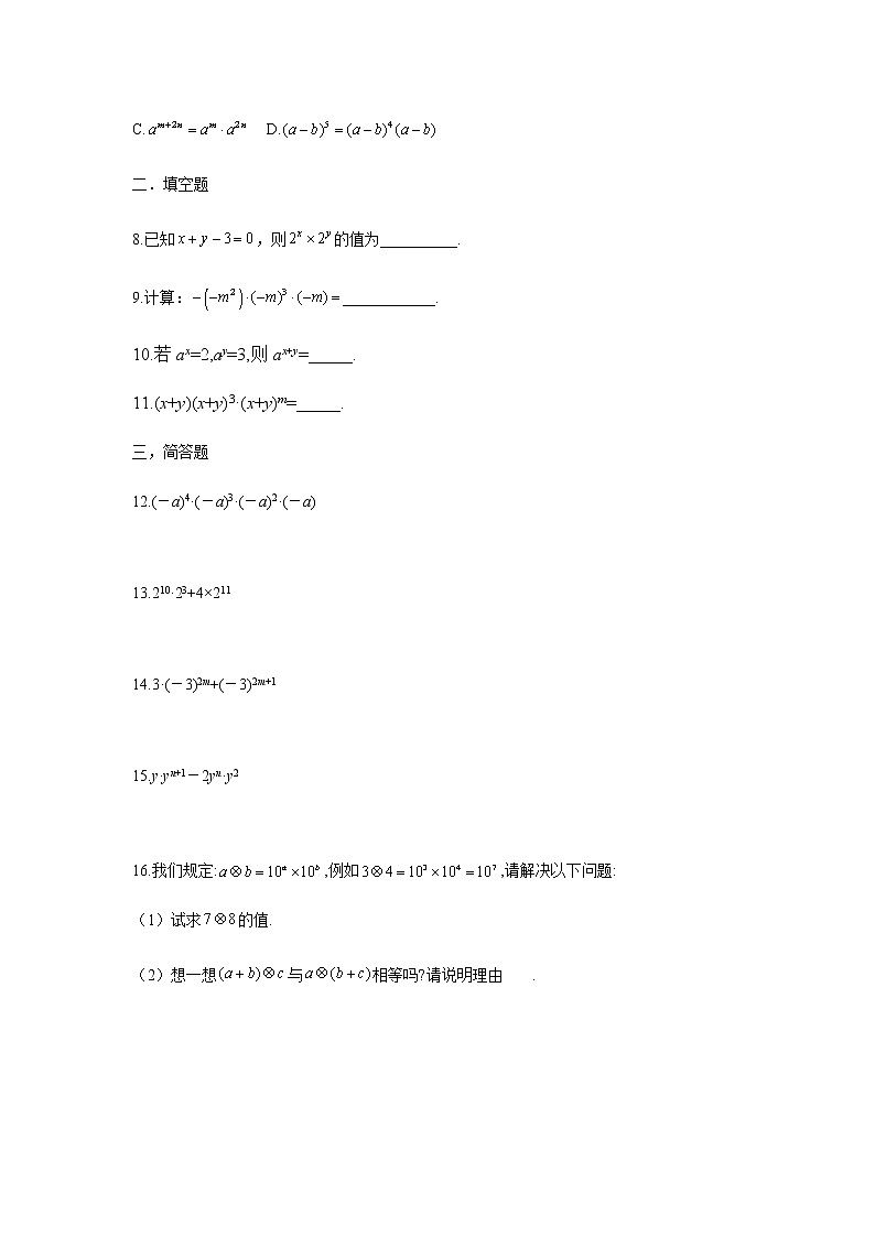 2020-2021学年人教版八年级上册数学课堂小测 14.1.1同底数幂的乘法（含答案）02