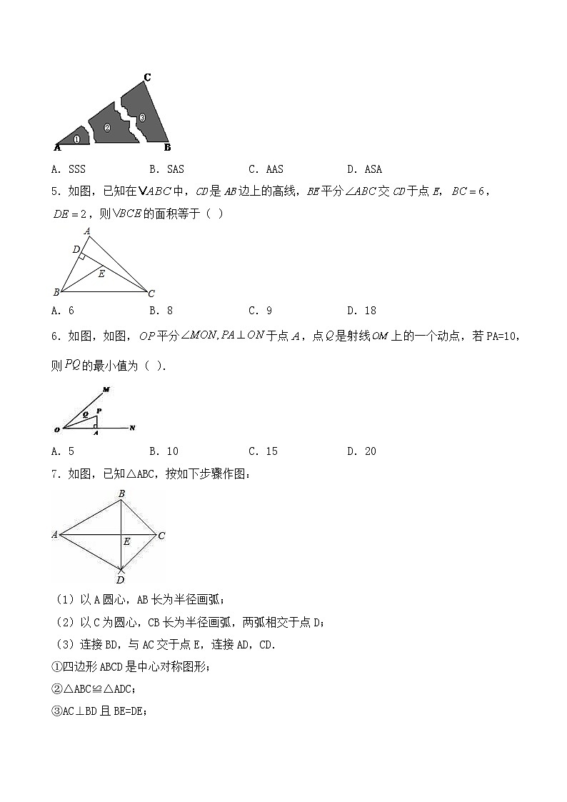 人教版初中数学八年级上册第十二章《全等三角形》检测题（含答案）02