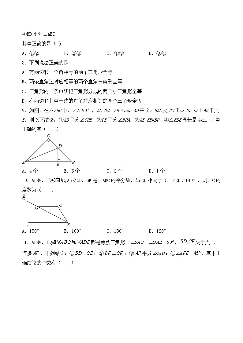 人教版初中数学八年级上册第十二章《全等三角形》检测题（含答案）03