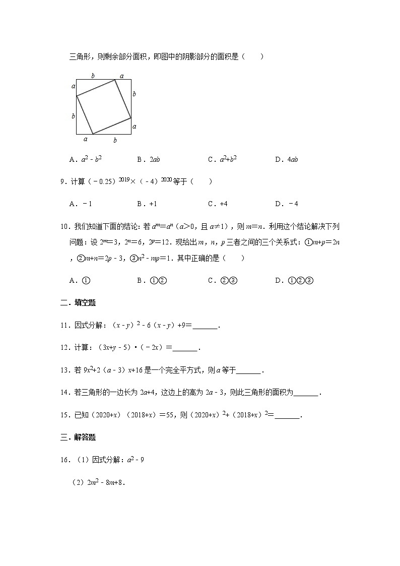 人教版数学八年级上册第14章   整式的乘法与因式的分解  拓展训练（一）02
