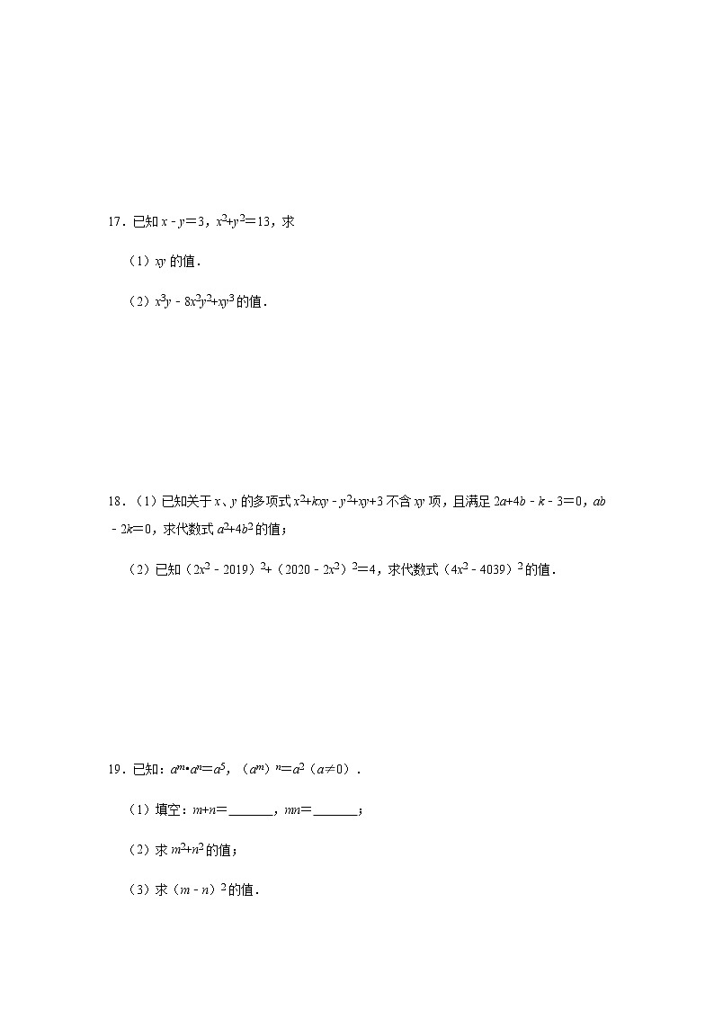 人教版数学八年级上册第14章   整式的乘法与因式的分解  拓展训练（一）03