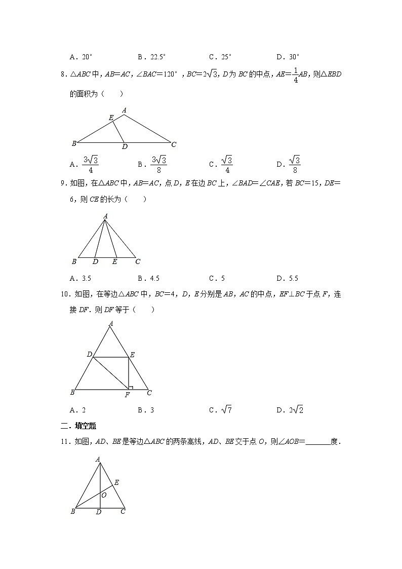 人教版八年级上册数学 13.3 等腰三角形 同步习题（含答案）02