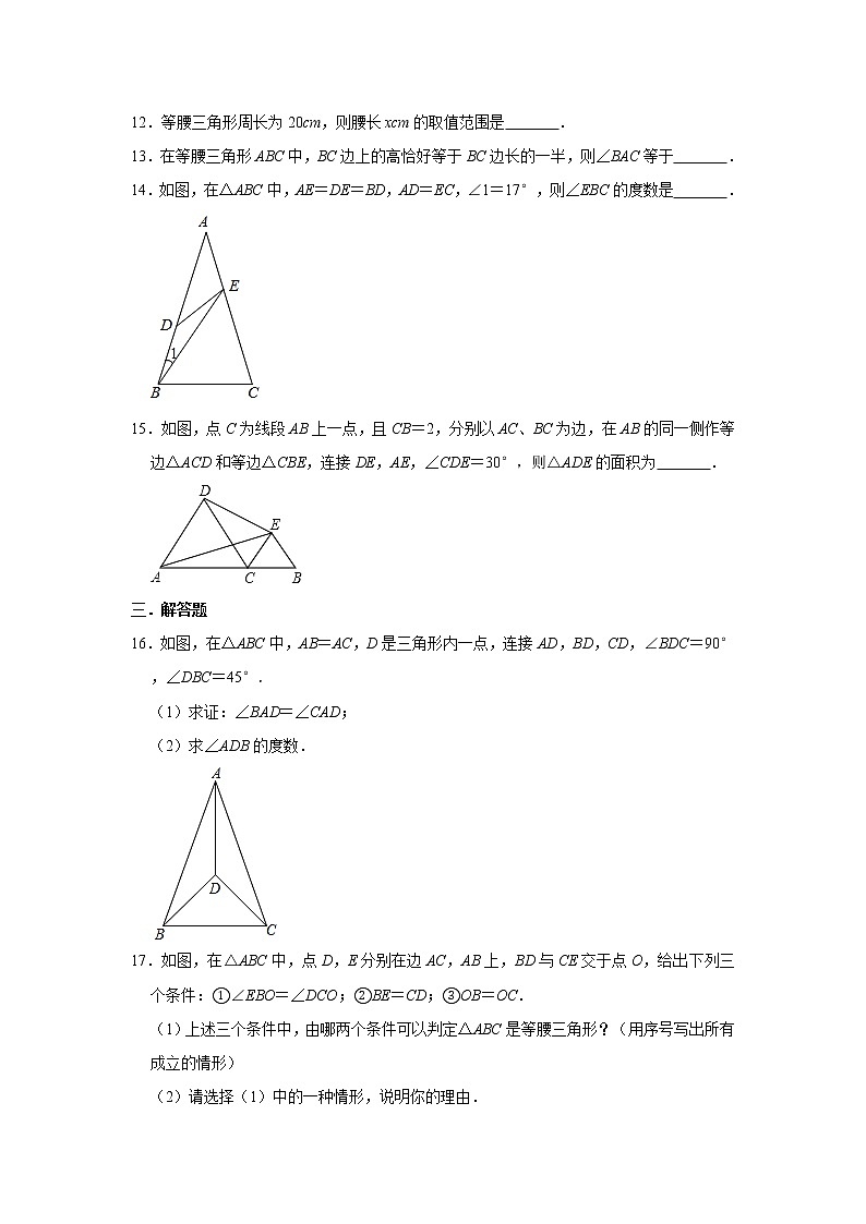 人教版八年级上册数学 13.3 等腰三角形 同步习题（含答案）03