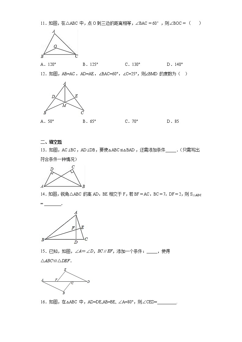 人教版初中数学八年级上册第十二章《全等三角形》测试题03