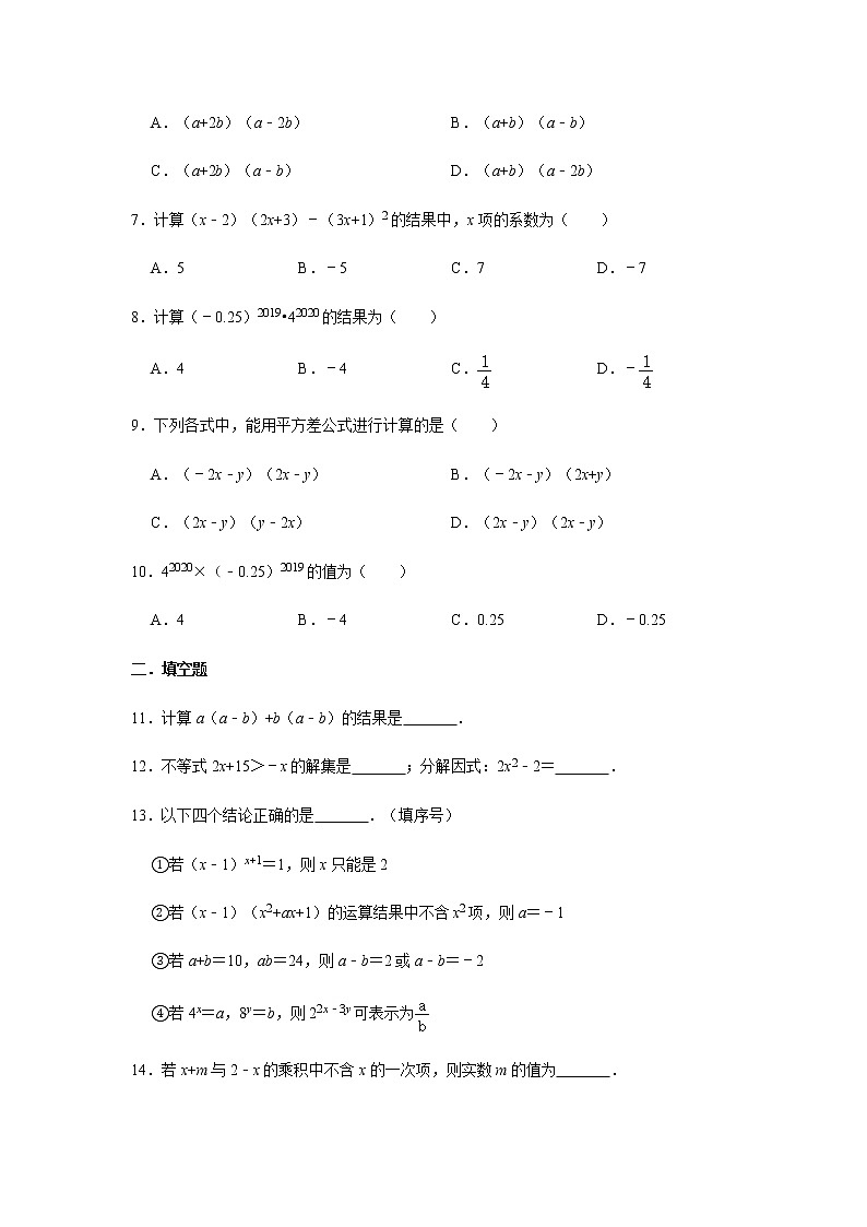 人教版数学八年级上册第14章 整式的乘法与因式的分解 能力拓展训练02