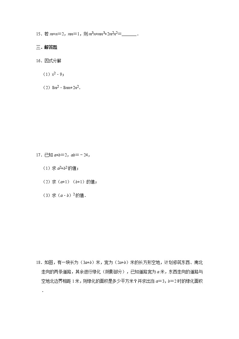 人教版数学八年级上册第14章 整式的乘法与因式的分解 能力拓展训练03