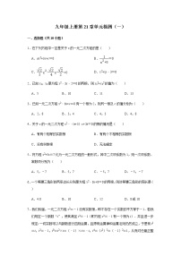 初中数学人教版九年级上册第二十一章 一元二次方程综合与测试精品课后复习题