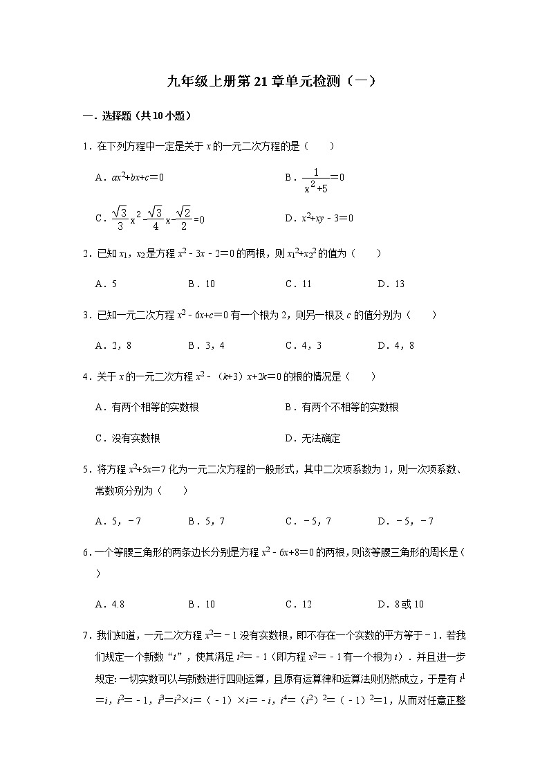 人教版数学九年级上册第21章 一元二次方程 单元检测（一）01