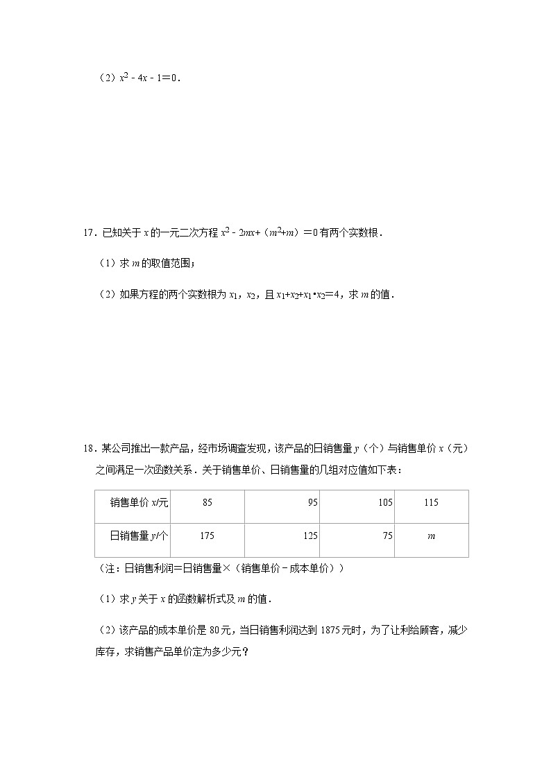 人教版数学九年级上册第21章 一元二次方程 单元检测（一）03