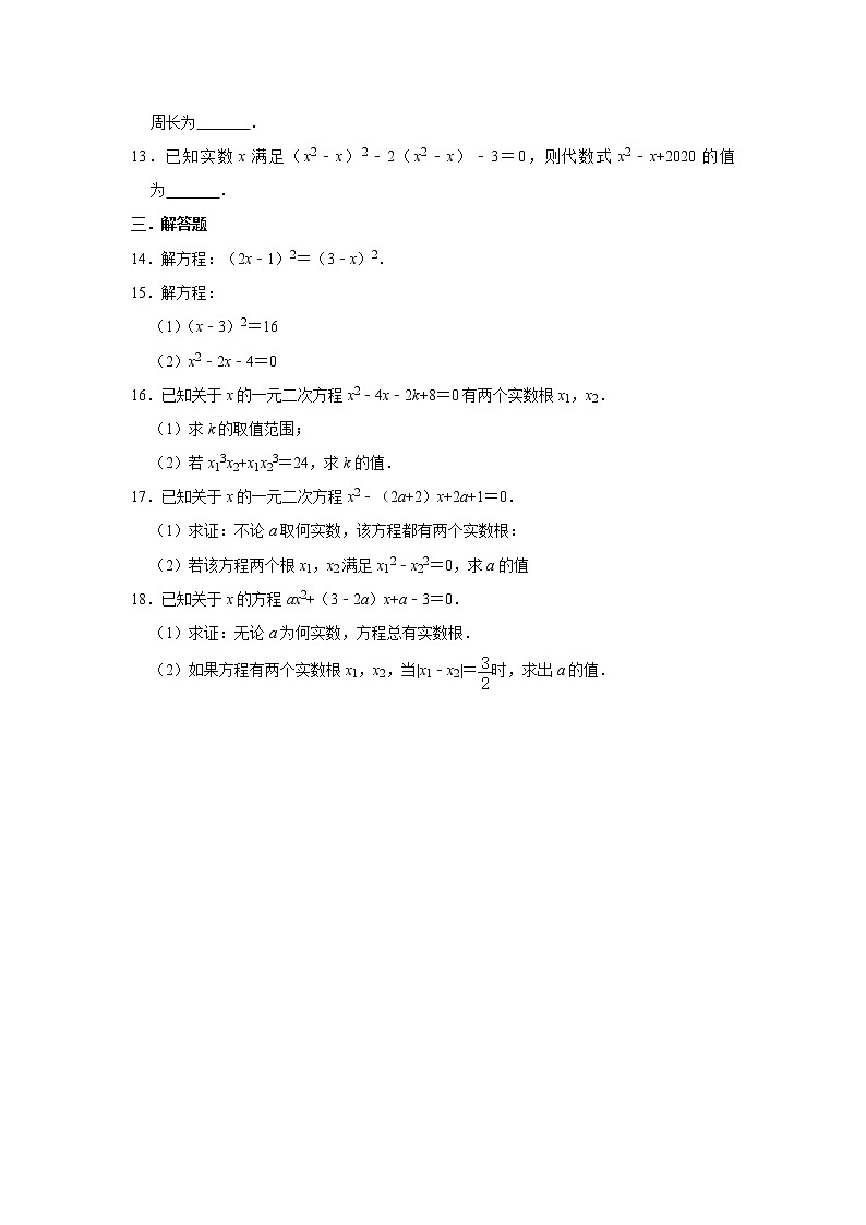 人教版数学九年级上学期 21.2 解一元二次方程 同步练习第2页