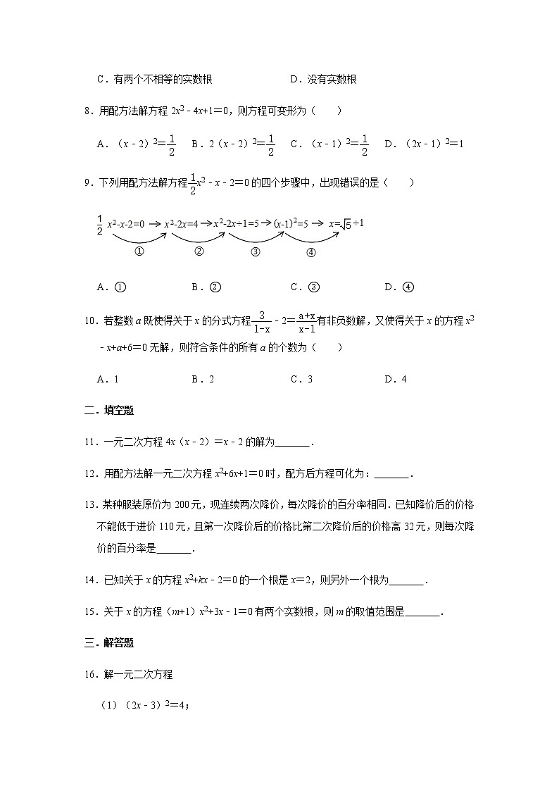 人教版数学九年级上册第21章  一元二次方程 单元检测（含答案）02