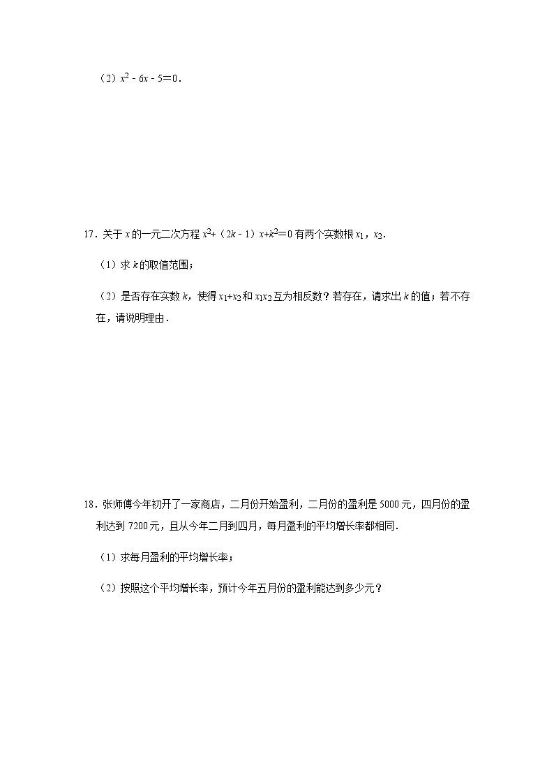 人教版数学九年级上册第21章  一元二次方程 单元检测（含答案）03