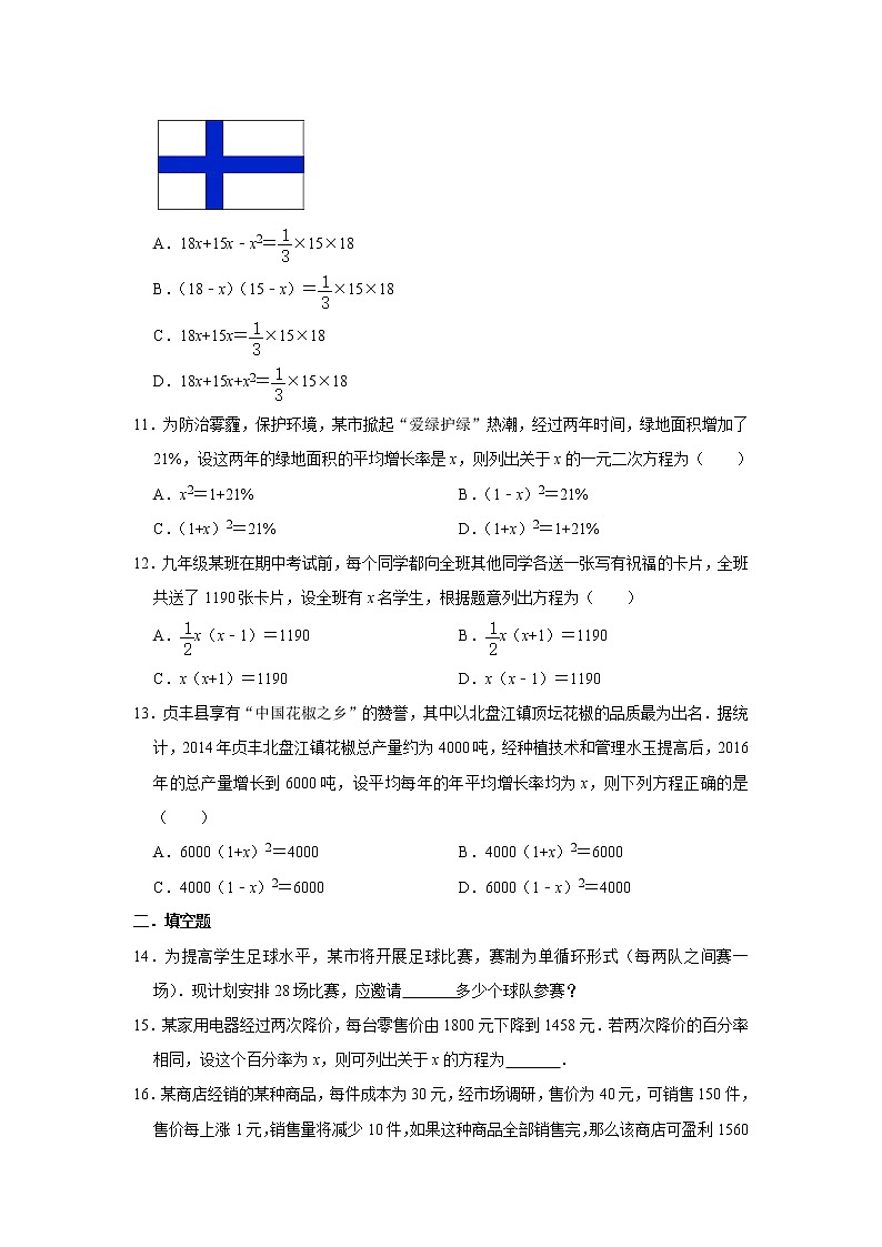 人教版数学九年级上册《21.3 实际问题与一元二次方程》 同步练习卷（含答案）03