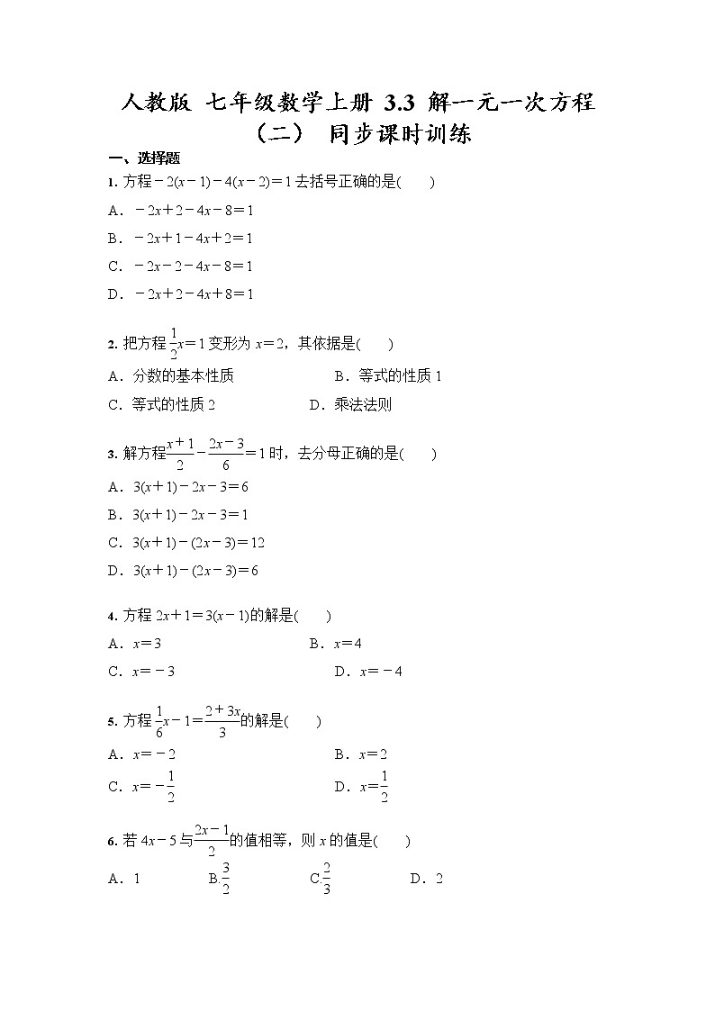 人教版 七年级数学上册 3.3 解一元一次方程（二） 同步课时训练（含答案）第1页