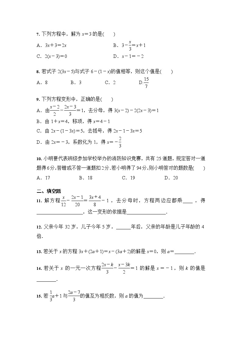 人教版 七年级数学上册 3.3 解一元一次方程（二） 同步课时训练（含答案）第2页