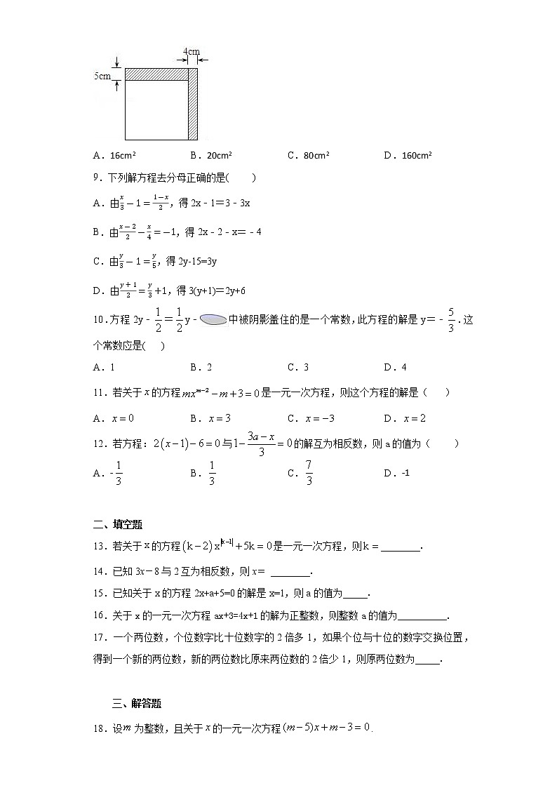 人教版初中数学七年级上册第三章《一元一次方程》测试题02