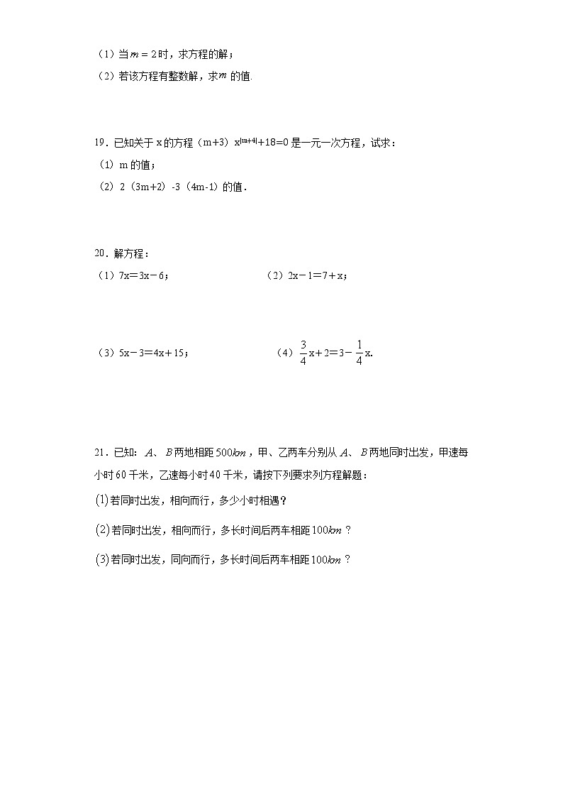 人教版初中数学七年级上册第三章《一元一次方程》测试题03